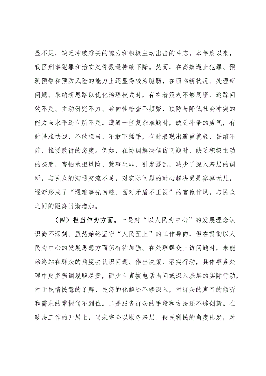 区政法委书记2023年主题教育专题民主生活会个人对照检查材料.docx_第3页