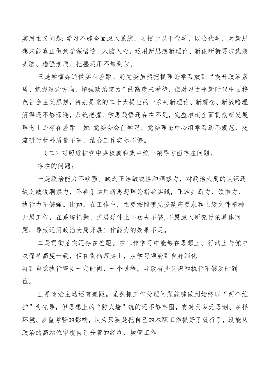 2024年关于开展专题民主生活会围绕践行宗旨、服务人民方面等（新6个对照方面）存在问题对照检查剖析检视材料共7篇.docx_第2页