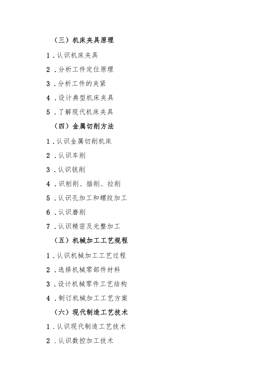 海南省专升本招生考试《机械制造基础》考试大纲.docx_第2页