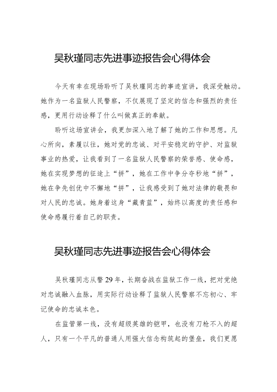 收看吴瑾同志先进事迹报告会心得感悟十三篇.docx_第1页