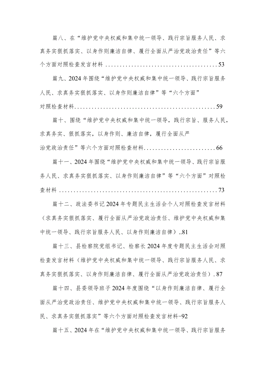维护党中央权威和集中统一领导方面突出的问题等六个方面材料(精选18篇).docx_第2页