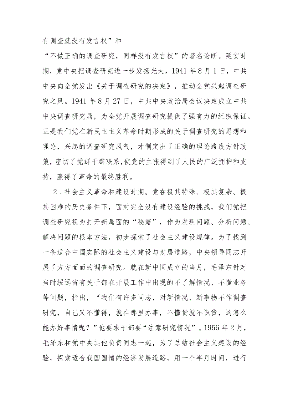 党课：练好调查研究基本功用活共产党人的传家宝(1).docx_第2页