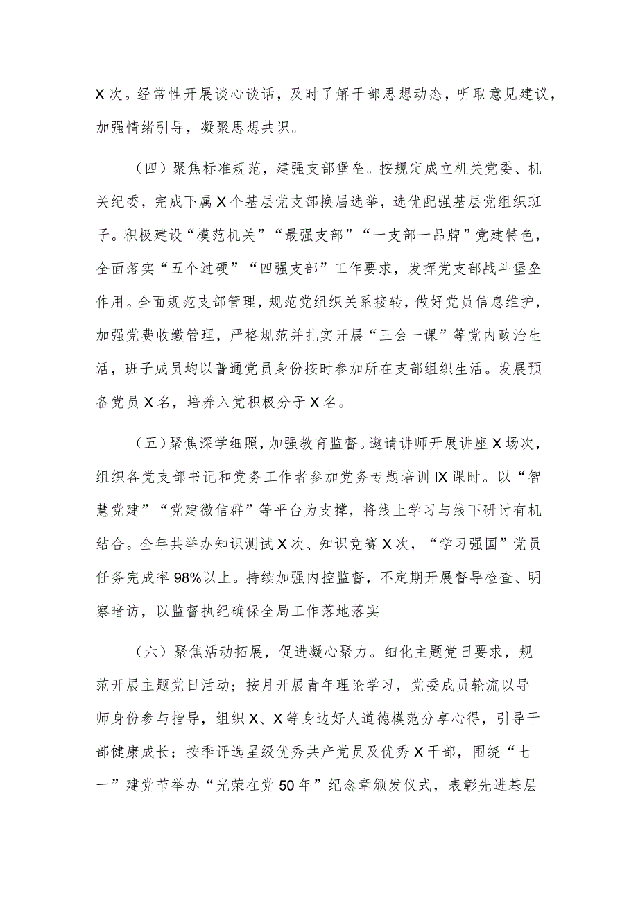 2023党支部书记抓党建工作述职报告2篇范文.docx_第2页