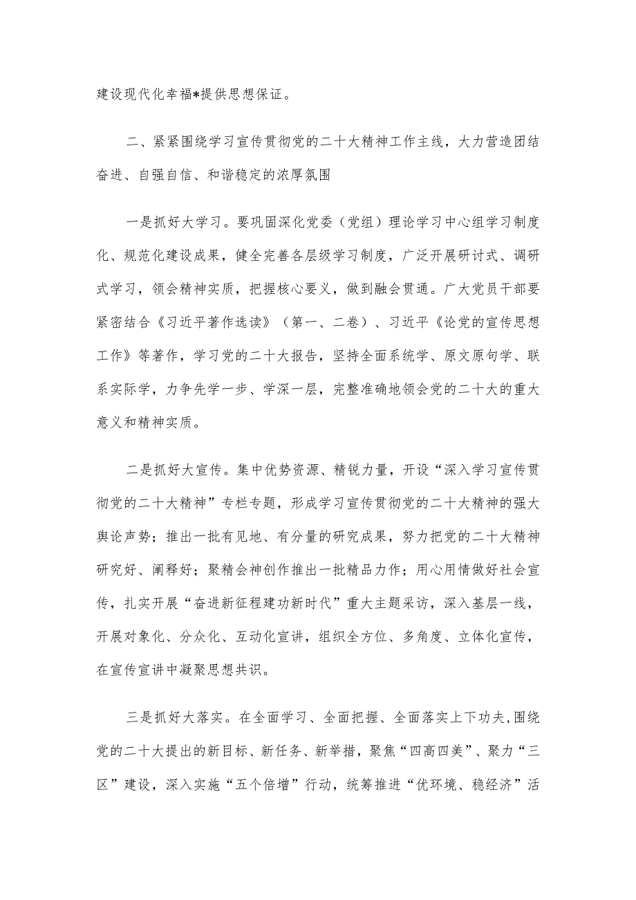 在区融媒体中心集体学习交流会上的发言.docx_第2页