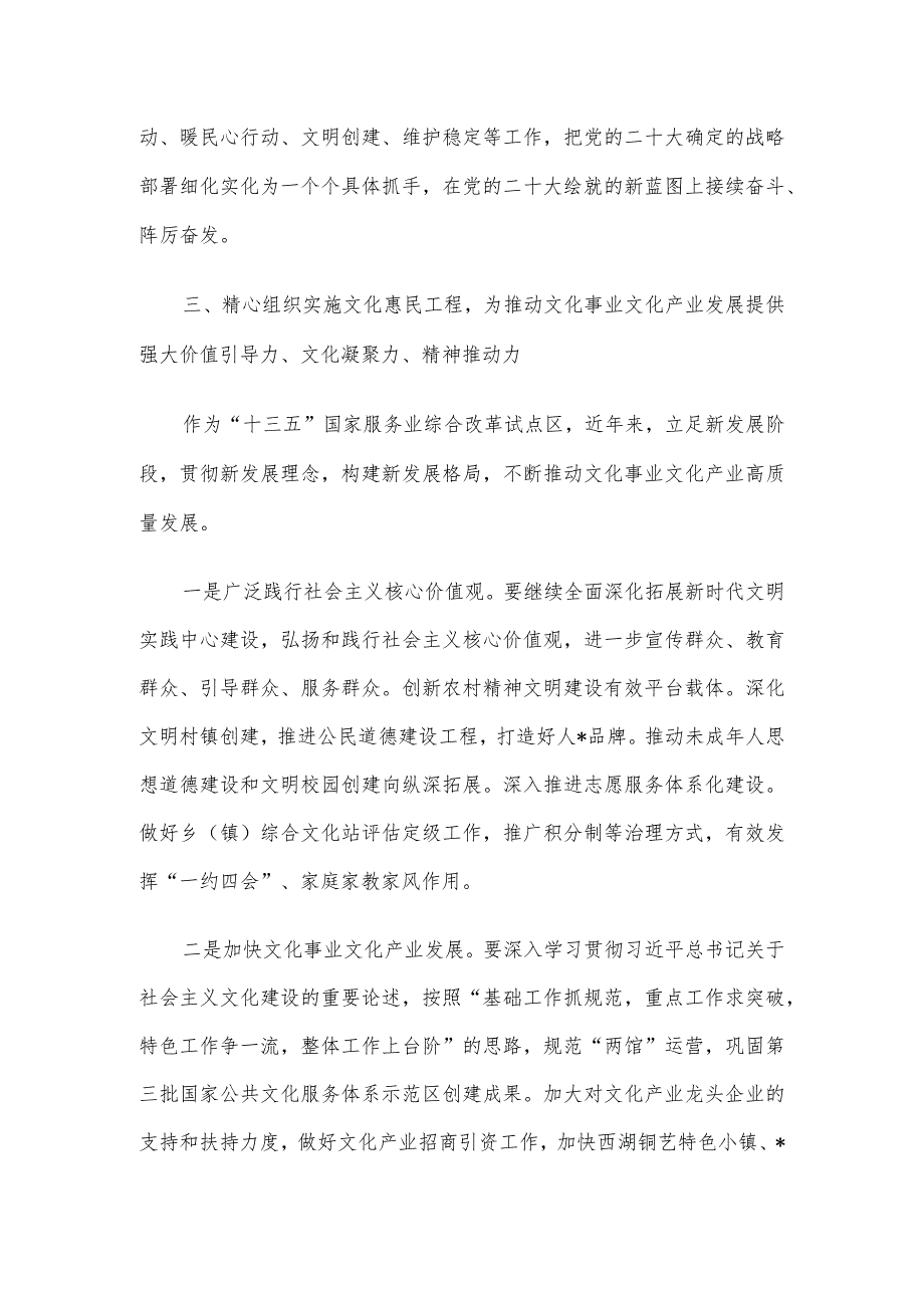 在区融媒体中心集体学习交流会上的发言.docx_第3页
