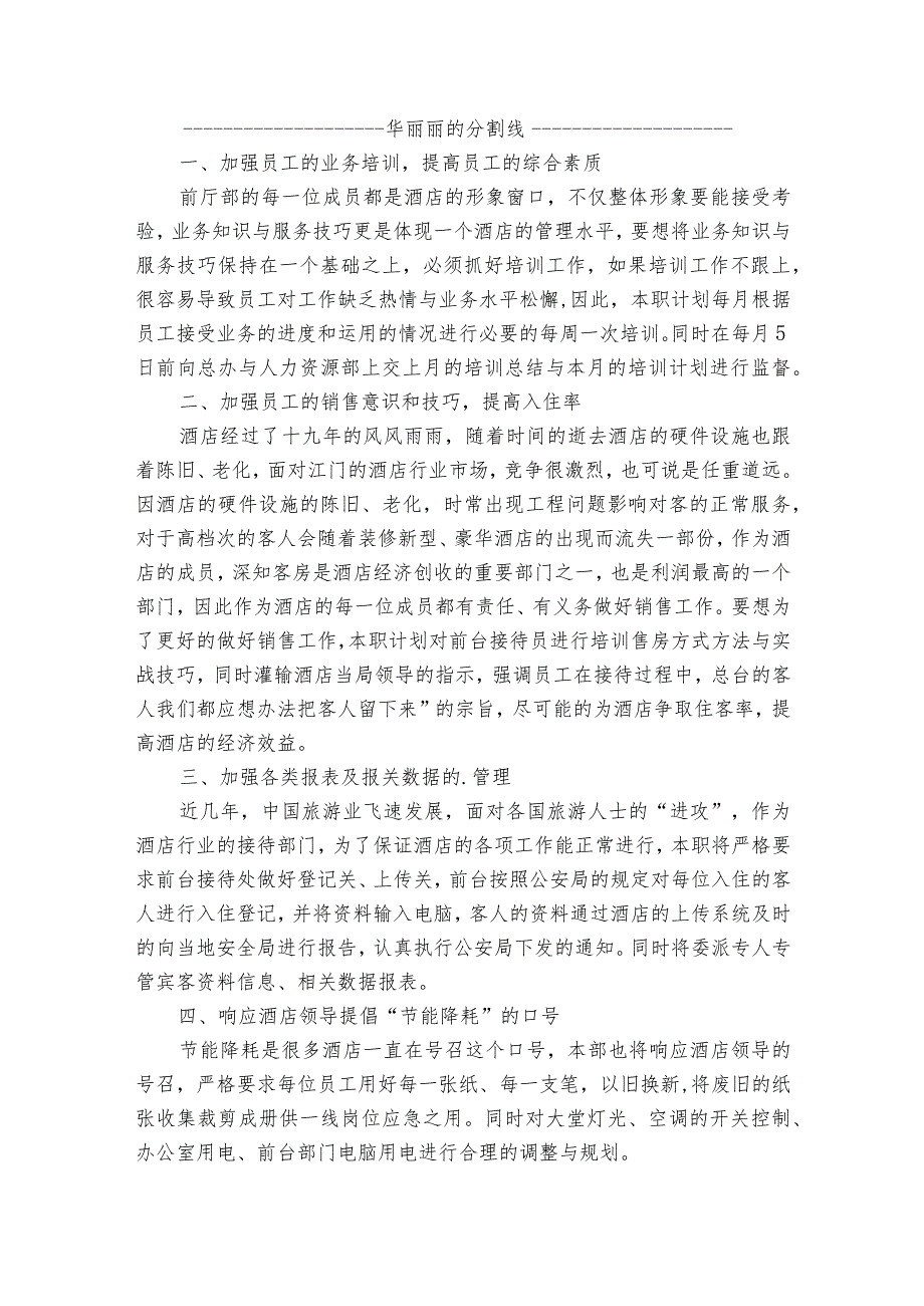 前厅经理岗位职责（精选10篇）.docx_第2页