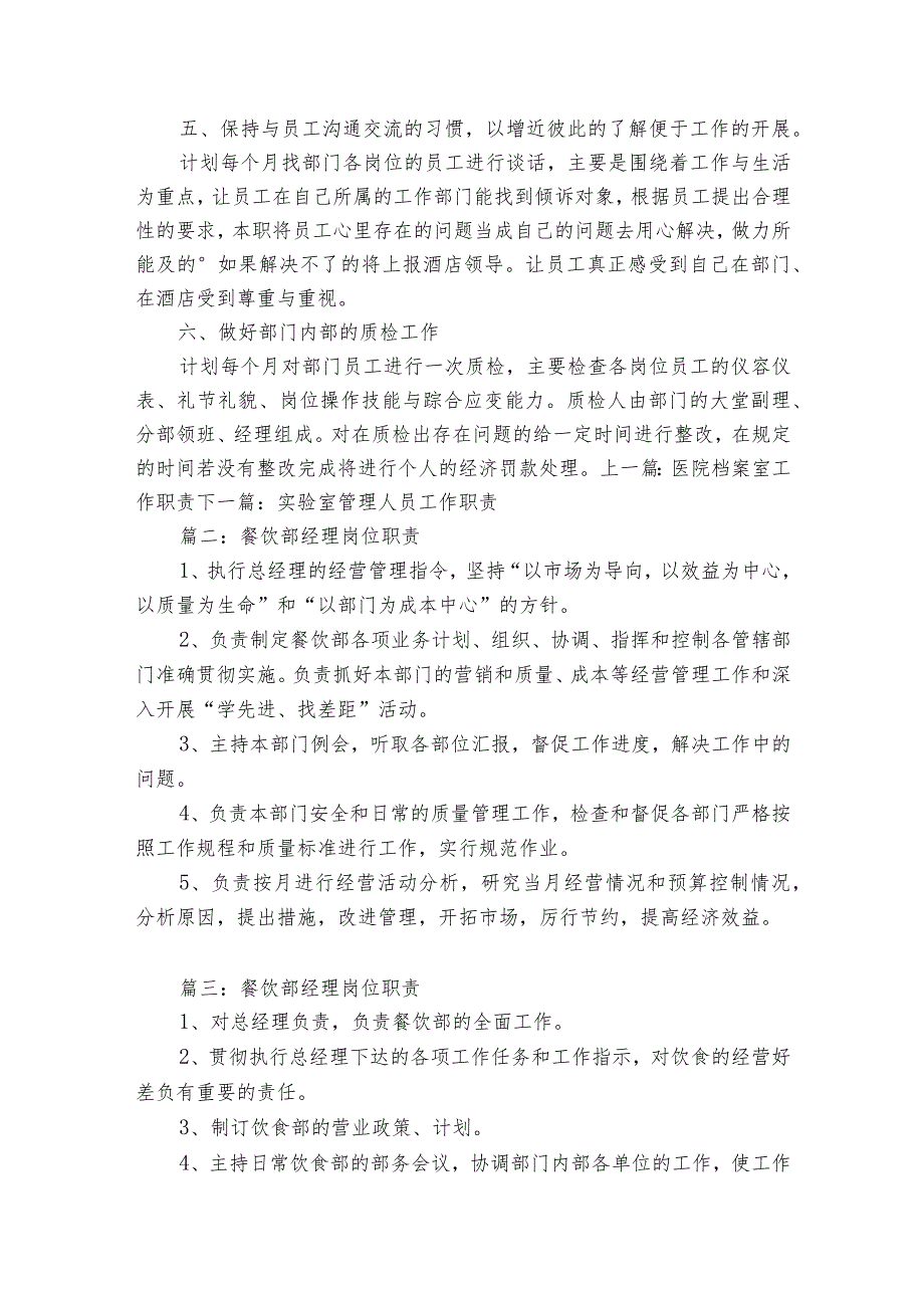 前厅经理岗位职责（精选10篇）.docx_第3页