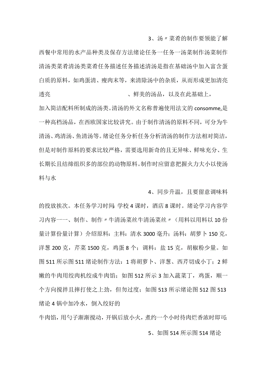 西式烹调汤菜制作技术PPT课件内容.docx_第2页
