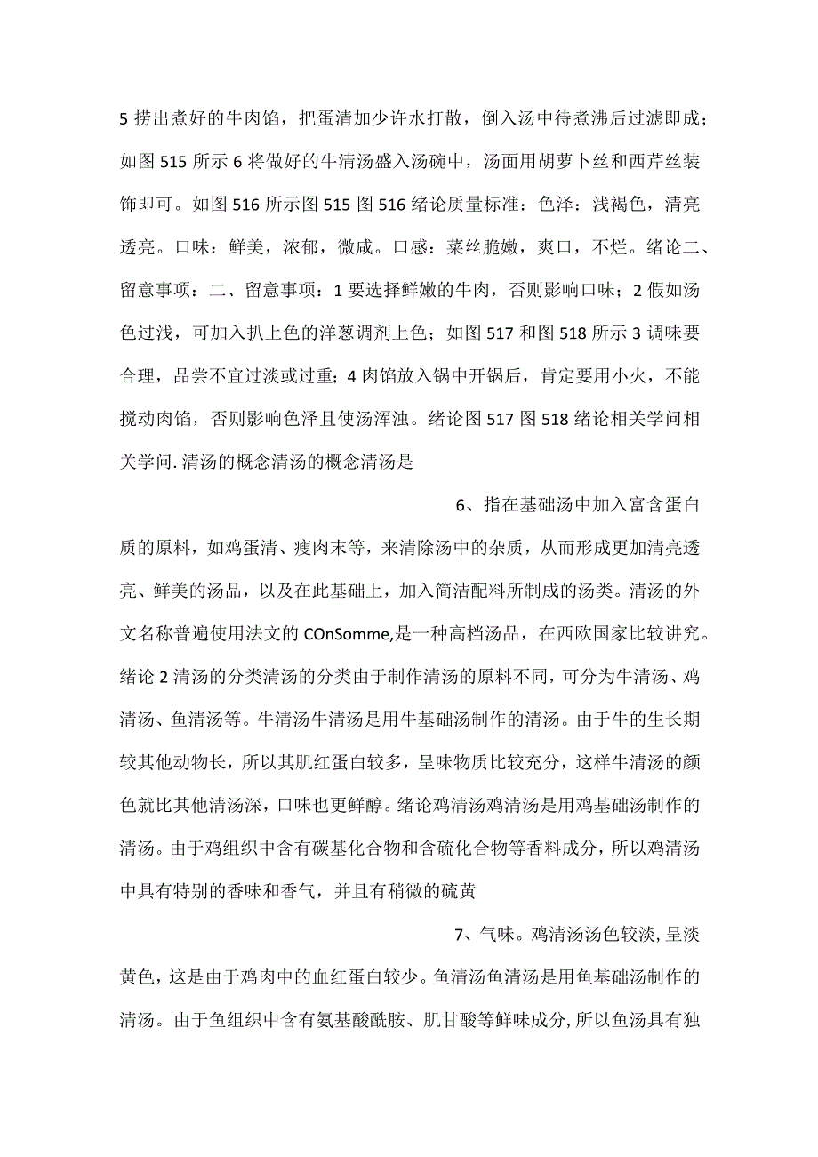 西式烹调汤菜制作技术PPT课件内容.docx_第3页