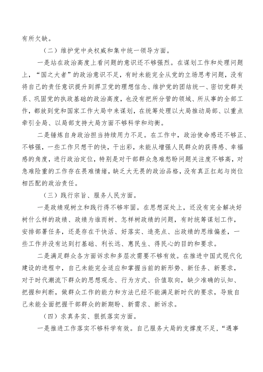 2023年开展第二批学习教育专题生活会(最新六个方面)党性分析检查材料共七篇.docx_第2页