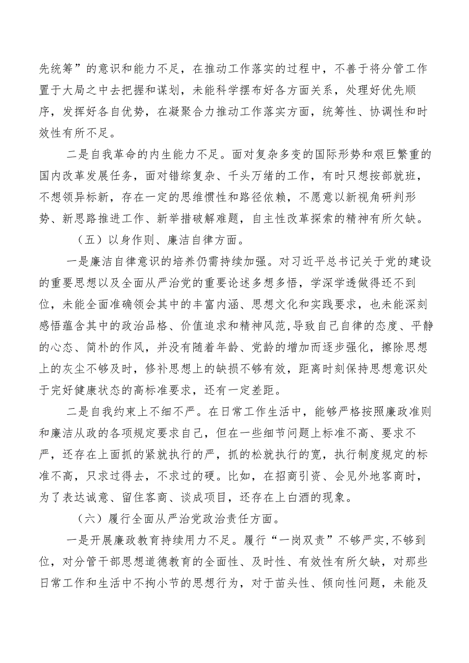 2023年开展第二批学习教育专题生活会(最新六个方面)党性分析检查材料共七篇.docx_第3页