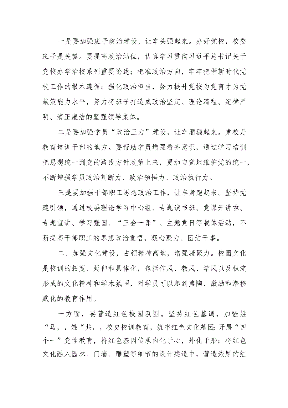 在党校机关党支部集体学习研讨交流会上的发言2篇.docx_第2页