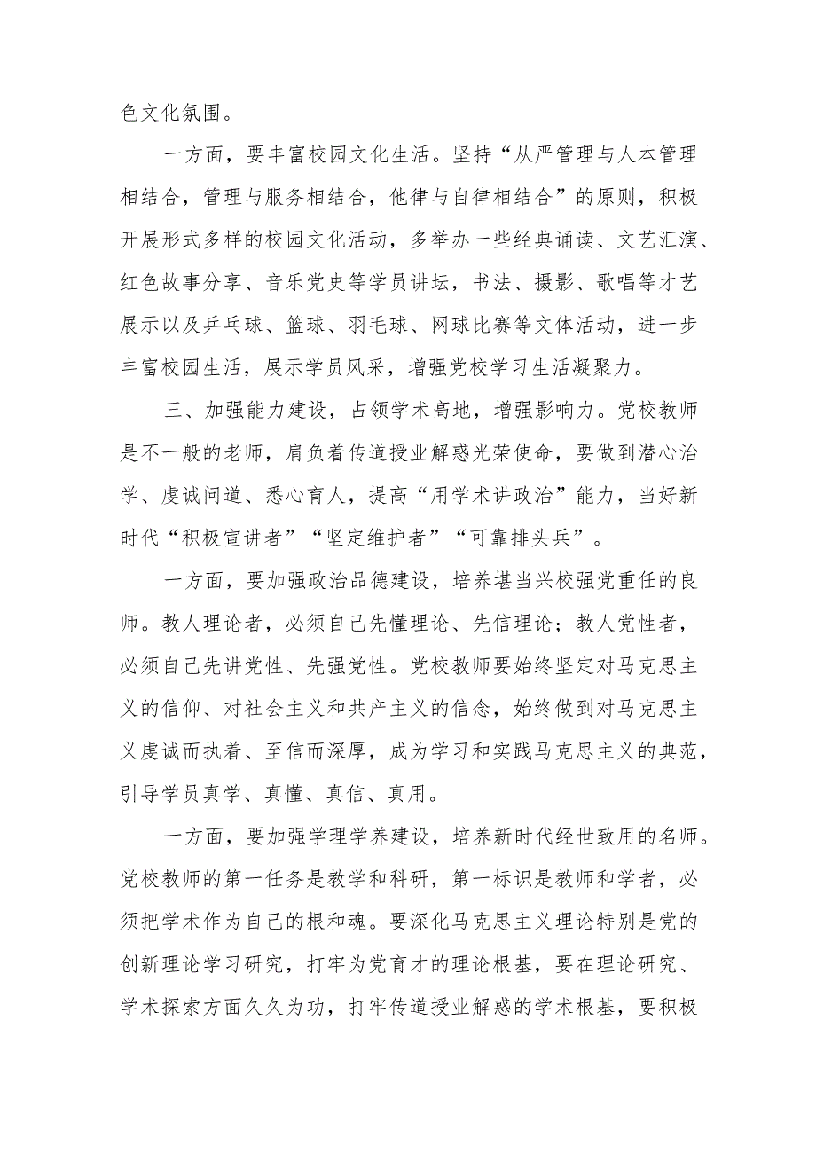 在党校机关党支部集体学习研讨交流会上的发言2篇.docx_第3页
