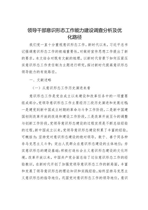 在意识形态工作会议上的讲话（精选两篇合辑）.docx