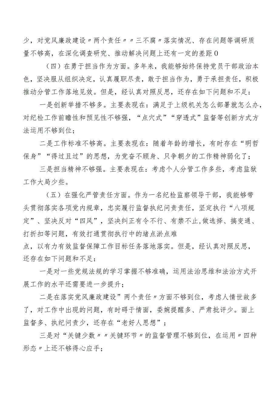（九篇合集）2024年专题教育暨教育整顿民主生活会（新5个对照方面）对照对照检查材料.docx_第3页