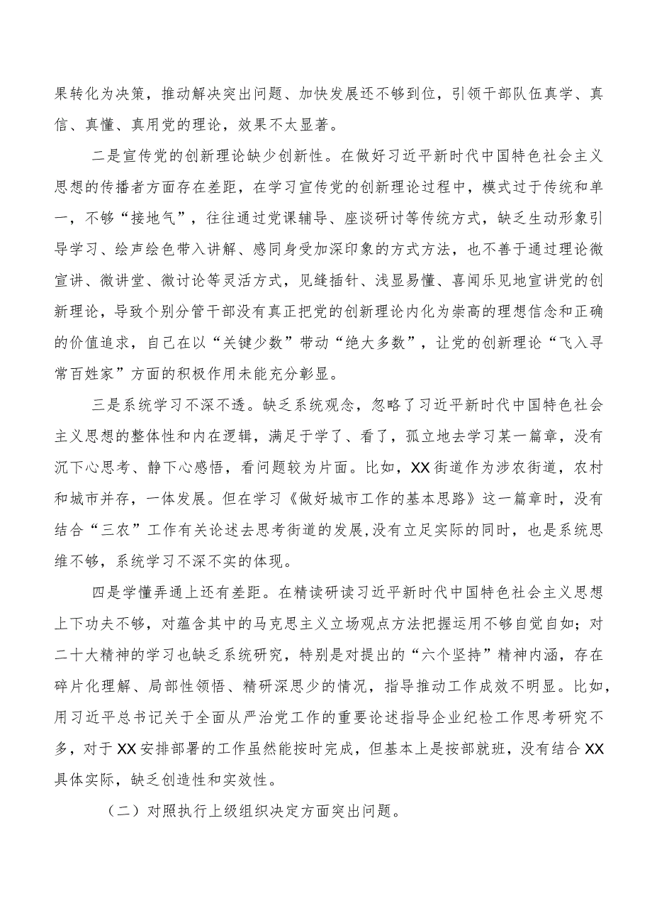 2024组织开展第二批学习教育专题生活会“新的六个方面”对照发言材料（九篇）.docx_第2页