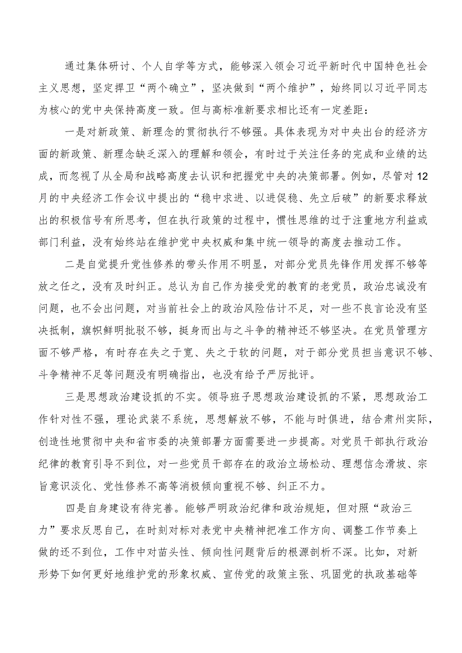 2024组织开展第二批学习教育专题生活会“新的六个方面”对照发言材料（九篇）.docx_第3页