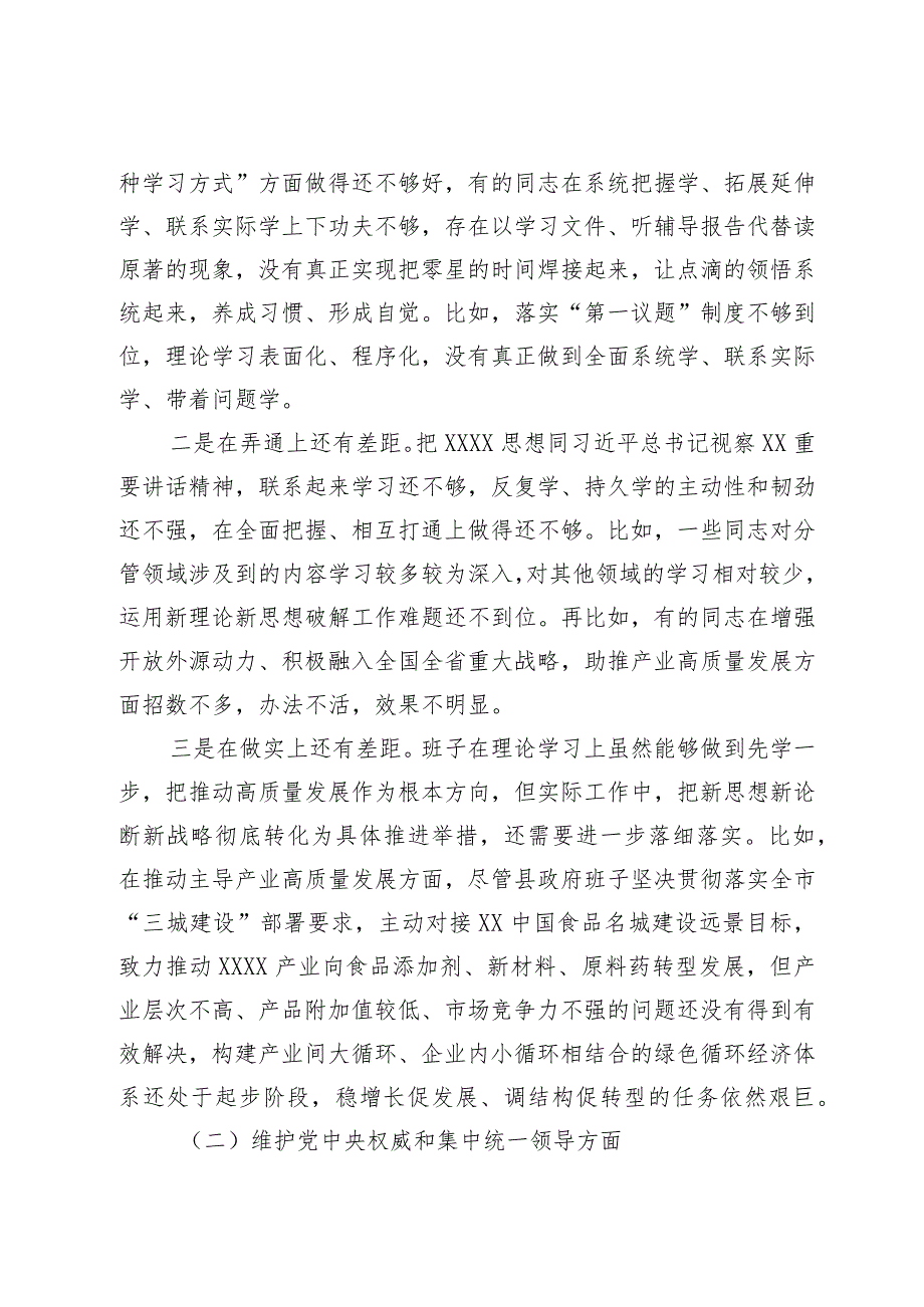 某县政府领导班子2023专题民主生活会对照检查材料（新六个方面）.docx_第2页