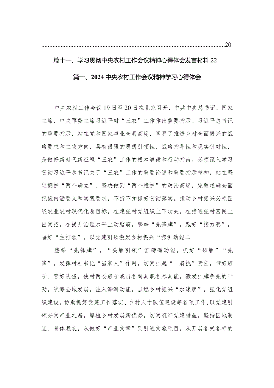 2024中央农村工作会议精神学习心得体会(精选11篇).docx_第2页