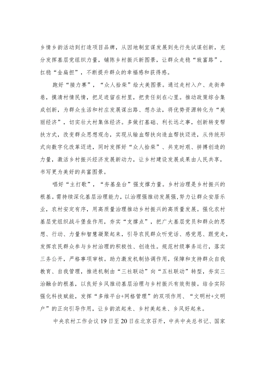 2024中央农村工作会议精神学习心得体会(精选11篇).docx_第3页