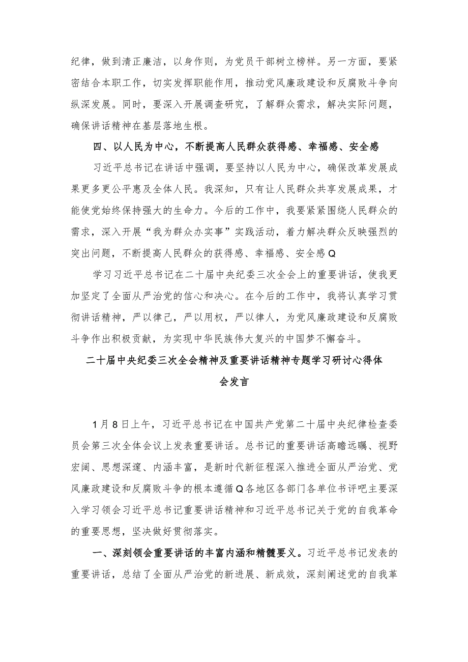 2024年二十中央纪委三次全会精神及重要讲话精神专题学习研讨心得体会发言（10篇).docx_第2页