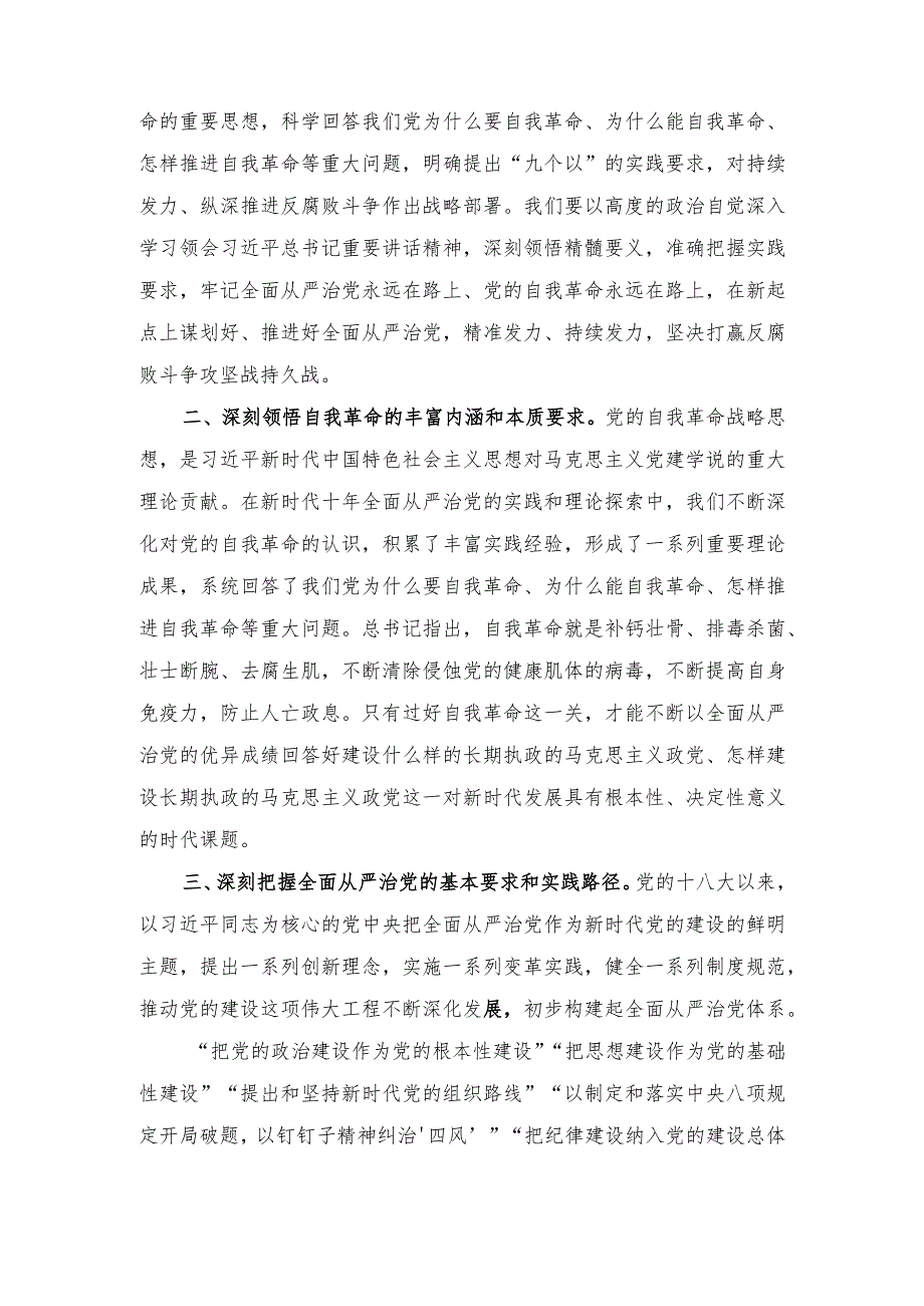 2024年二十中央纪委三次全会精神及重要讲话精神专题学习研讨心得体会发言（10篇).docx_第3页