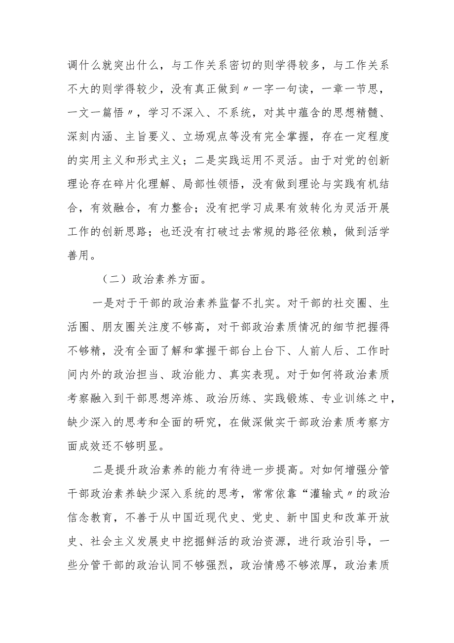 某副市长2023专题民主生活会发言材料.docx_第2页