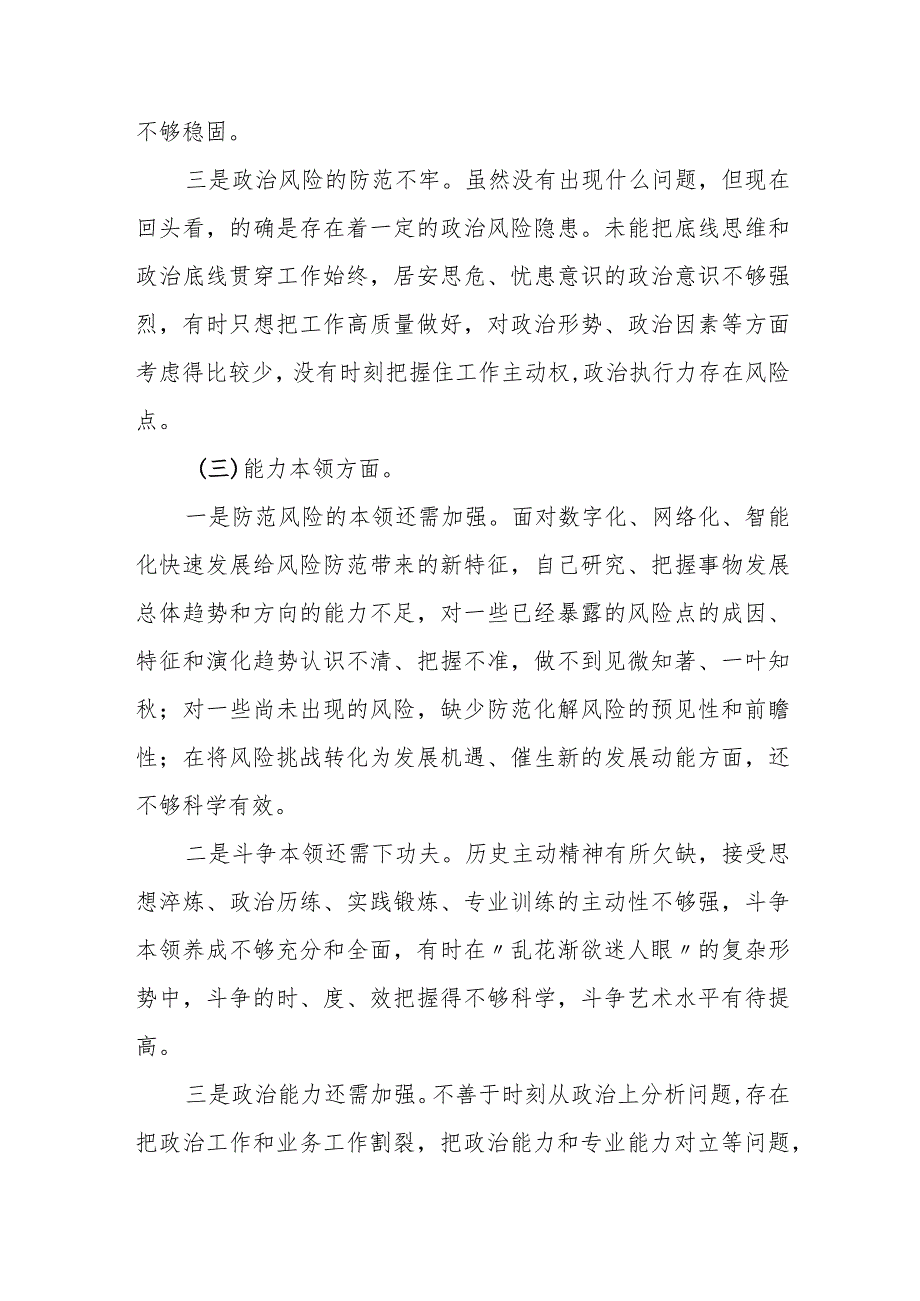 某副市长2023专题民主生活会发言材料.docx_第3页