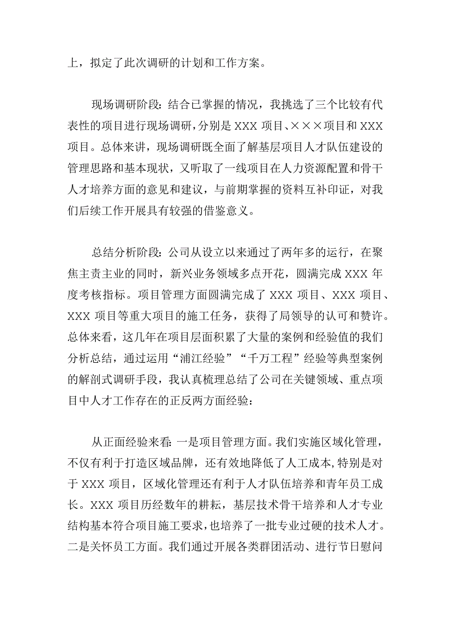 关于青年人才培养和干部队伍建设相关工作的调研报告.docx_第3页