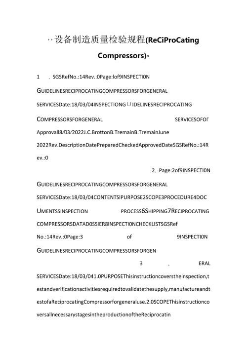 设备制造质量检验规程（Reciprocating Compressors）.docx