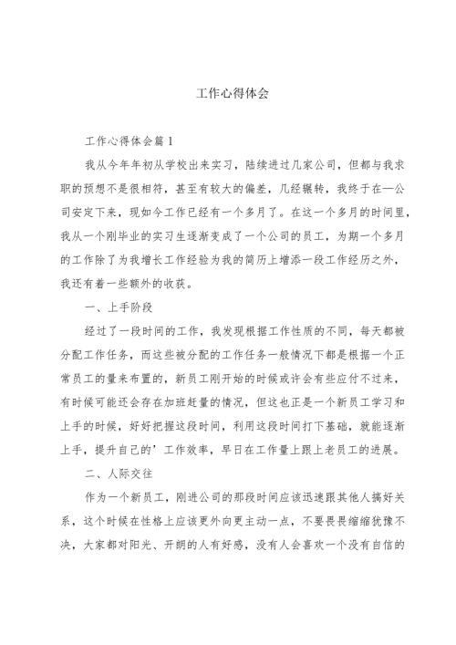 工作心得体会.docx