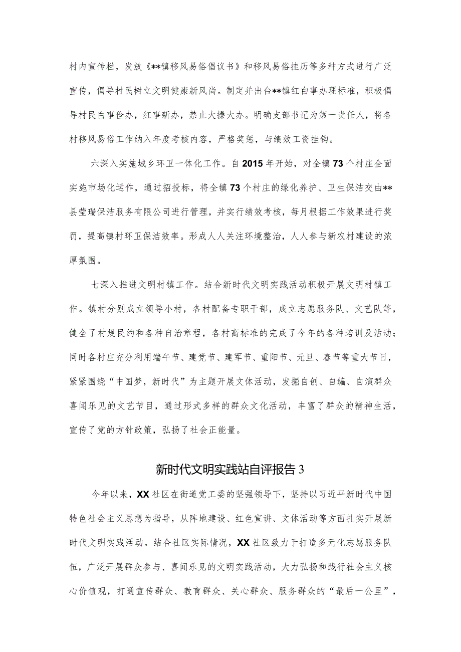 新时代文明实践站自评报告4篇.docx_第3页