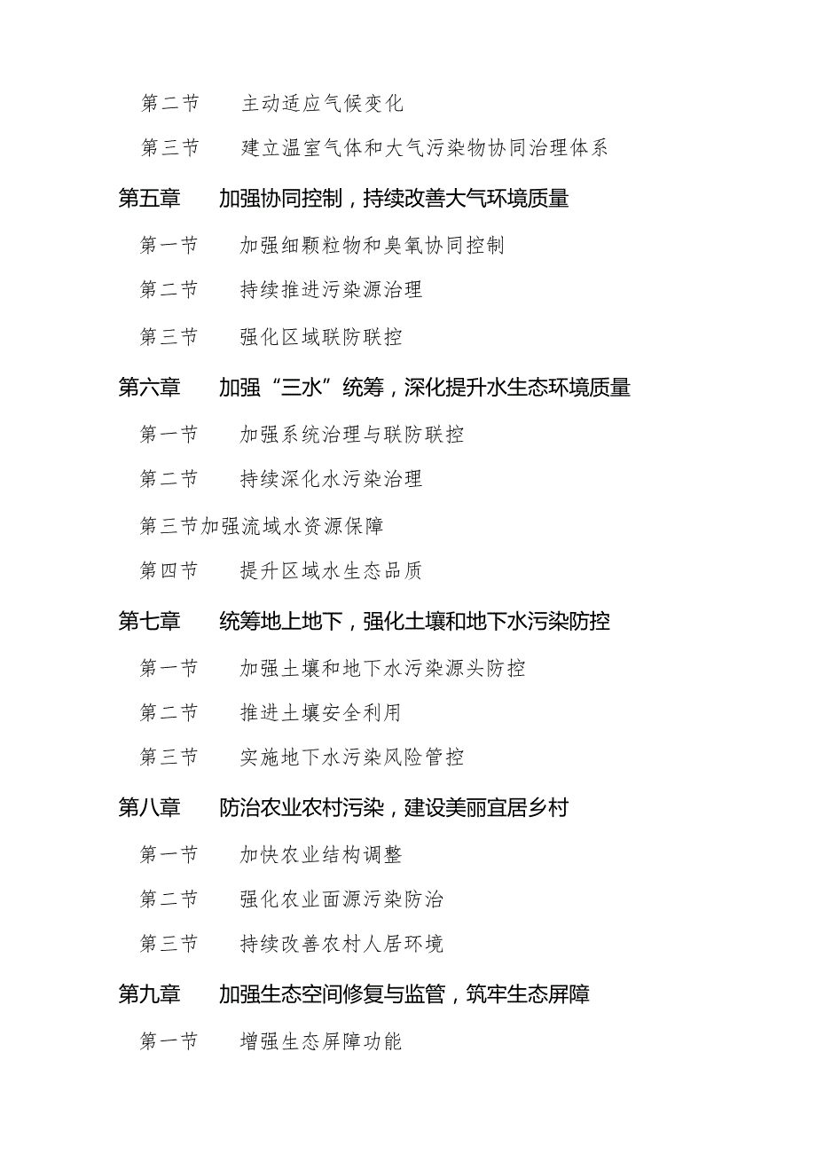 赣州市“十四五”生态环境保护规划.docx_第2页