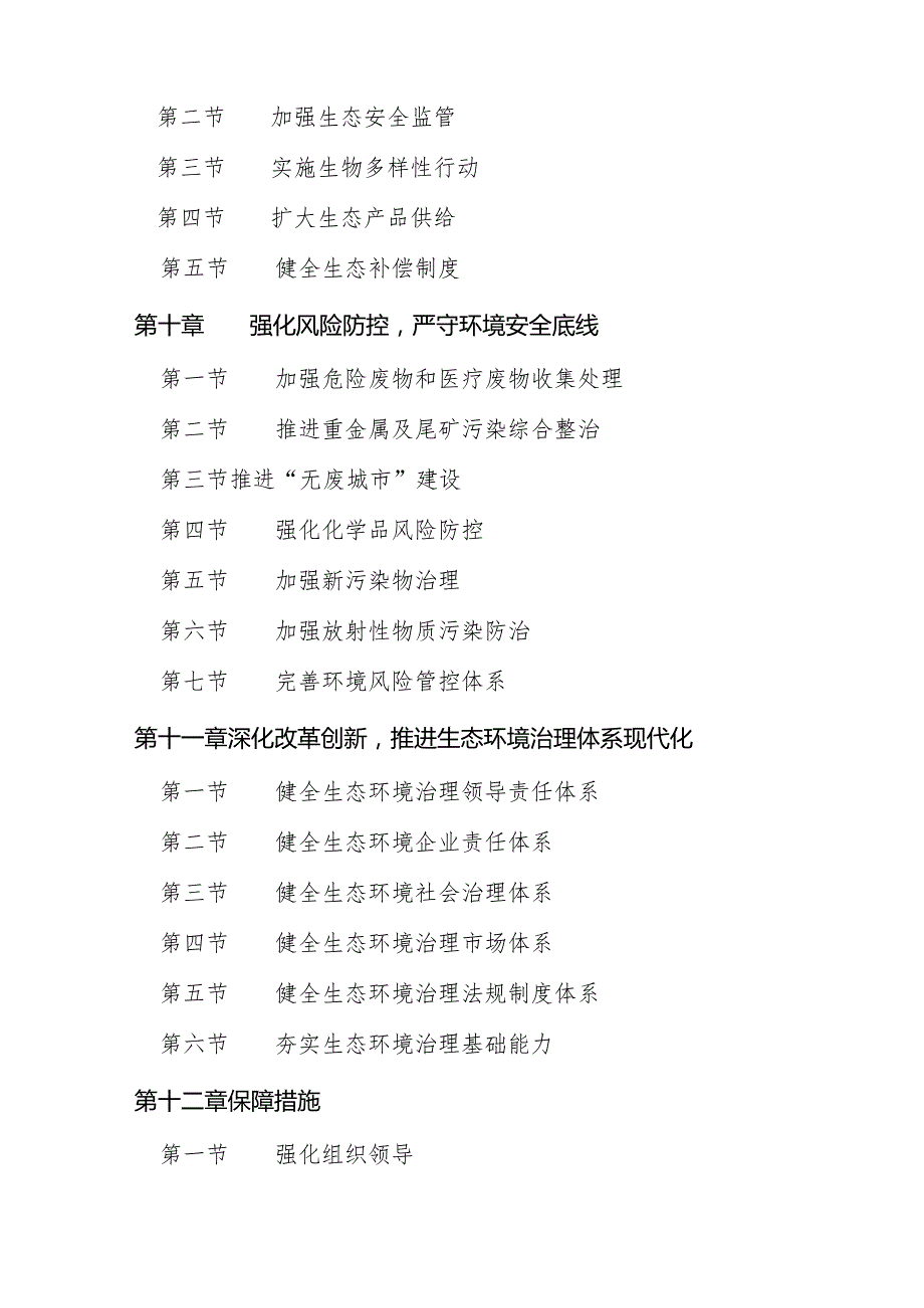 赣州市“十四五”生态环境保护规划.docx_第3页