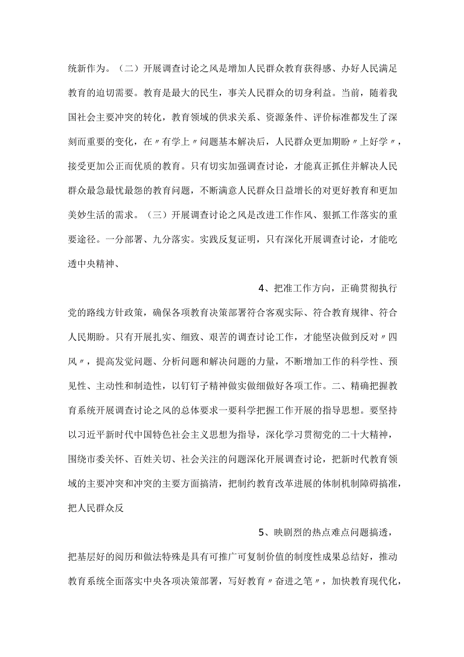在全市教育系统开展调查研究工作部署会上的讲话.docx_第2页
