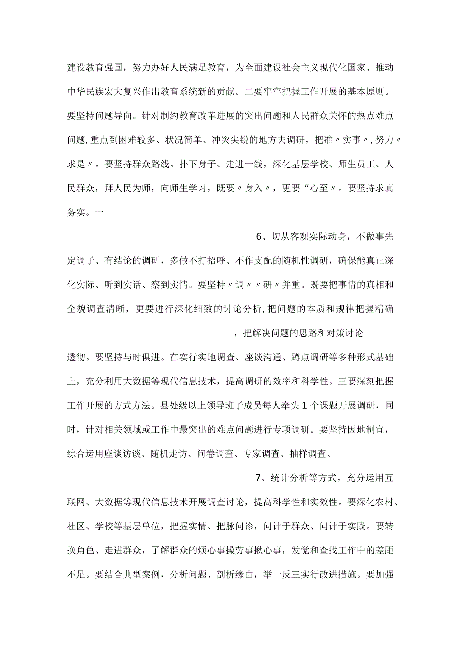 在全市教育系统开展调查研究工作部署会上的讲话.docx_第3页
