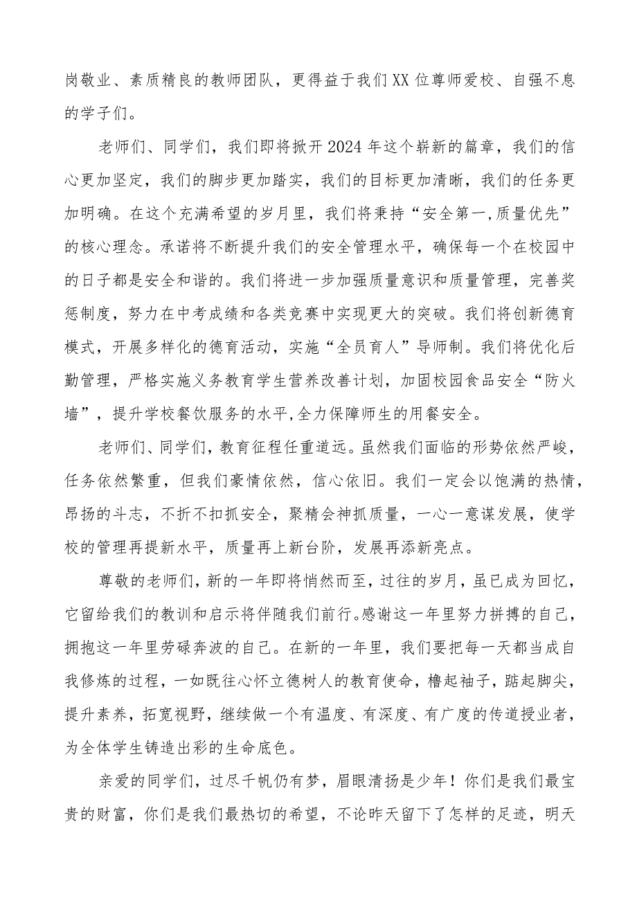 中学2024年新贺词三篇.docx_第3页