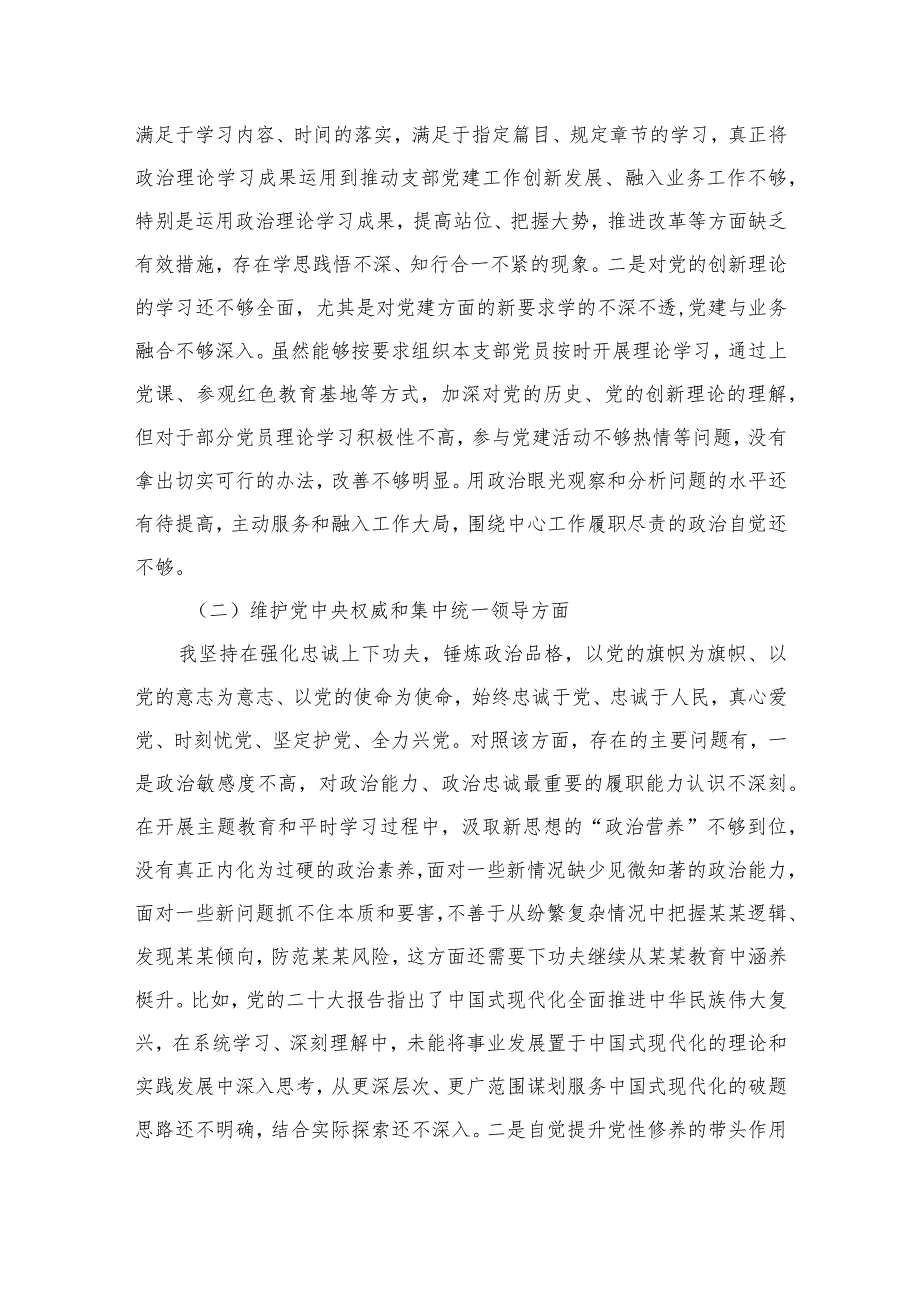 2024树立和践行正确政绩观方面存在的问题原因及整改材料（共10篇）汇编.docx_第3页