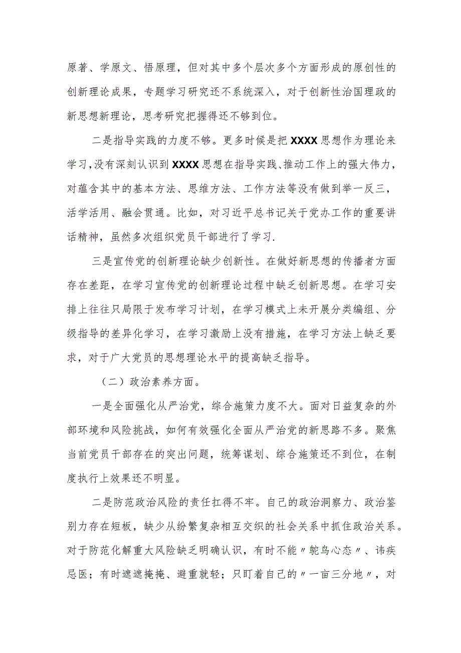 某县政府办公室党组班子2023专题民主生活会对照检查材料.docx_第2页