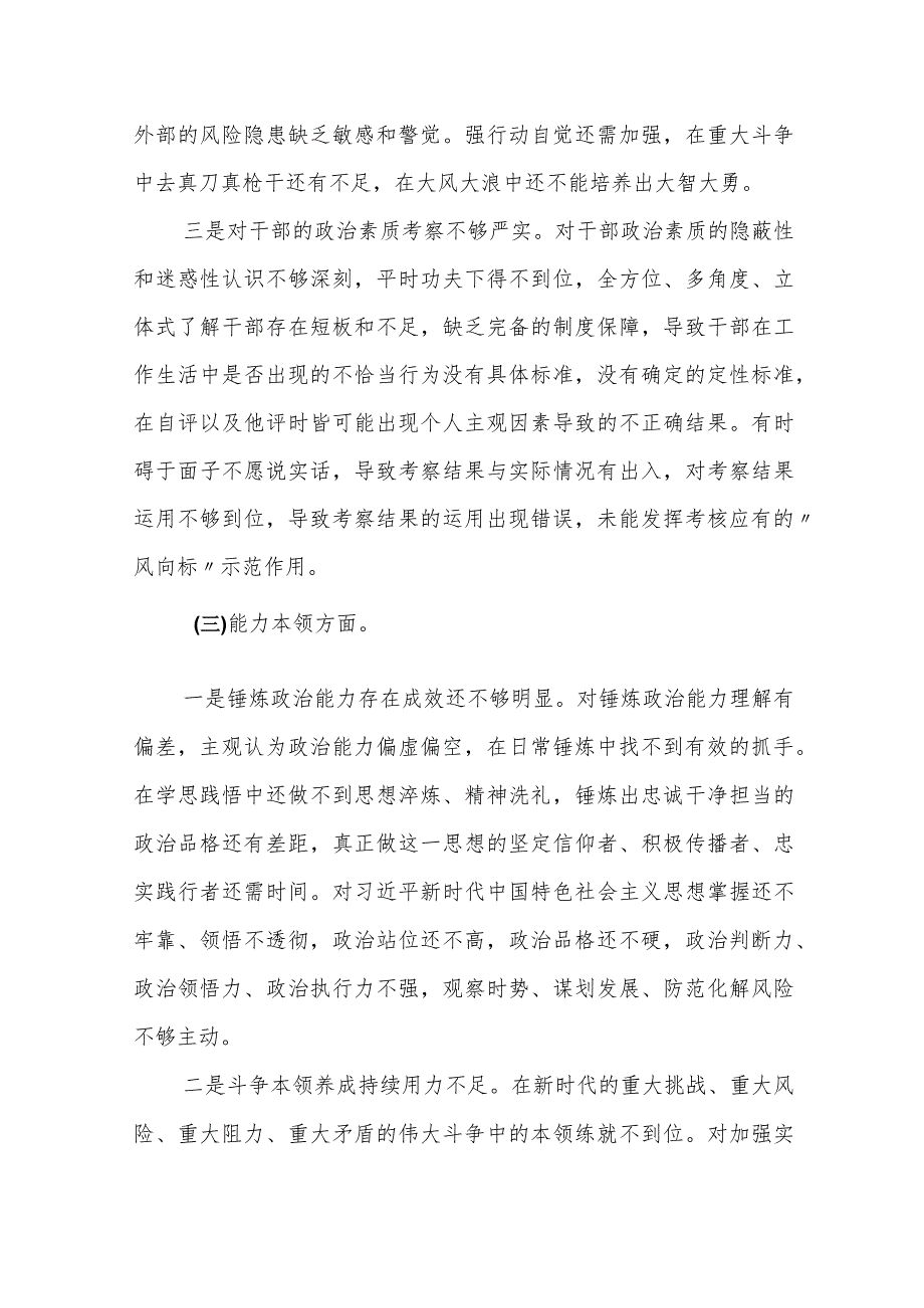 某县政府办公室党组班子2023专题民主生活会对照检查材料.docx_第3页