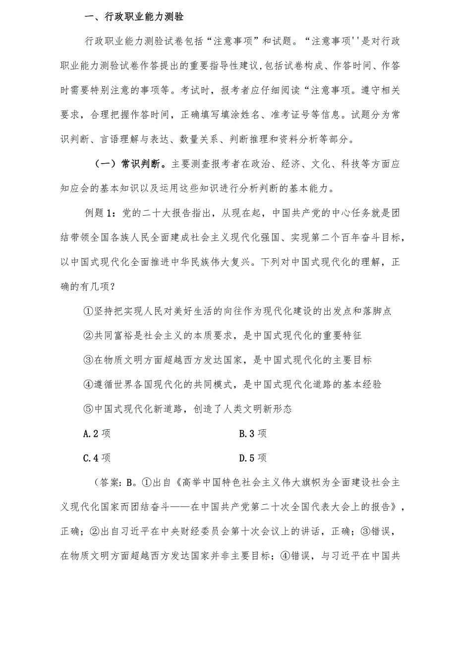 山西省2024考试录用公务员公共科目考试大纲.docx_第2页