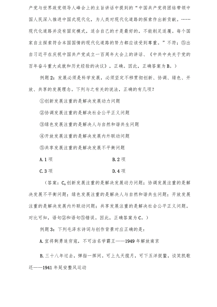 山西省2024考试录用公务员公共科目考试大纲.docx_第3页