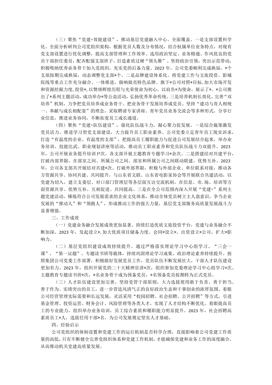 2023集团党委书记抓基层党建突破项目结题报告.docx_第2页