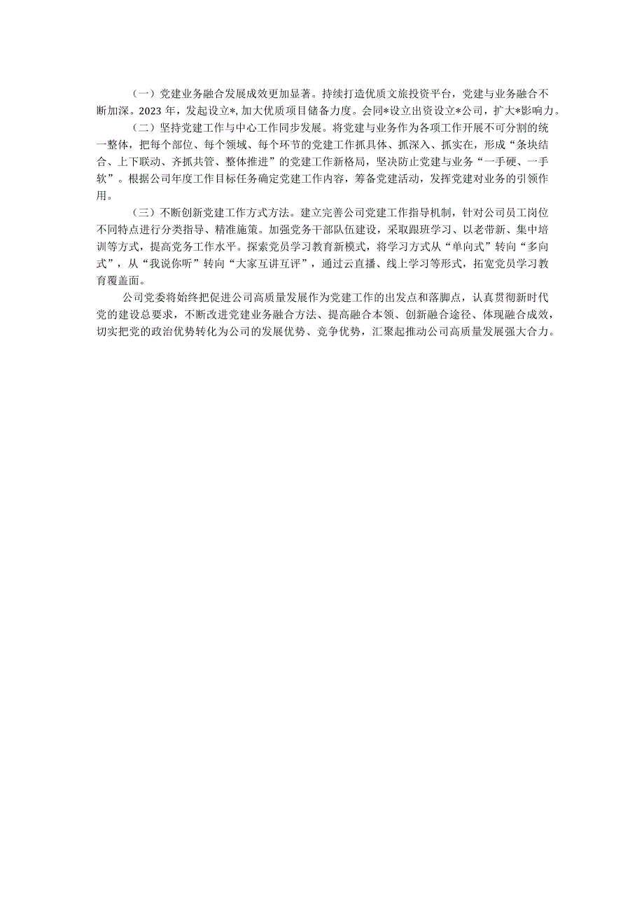 2023集团党委书记抓基层党建突破项目结题报告.docx_第3页