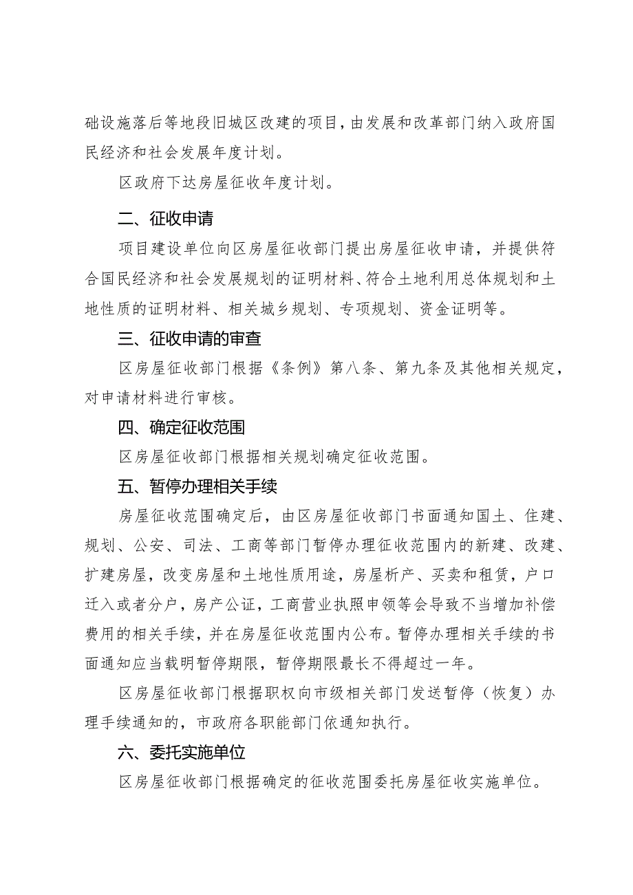 苏州市姑苏区国有土地上房屋征收与补偿工作流程（暂行）苏府办[]170号.docx_第3页