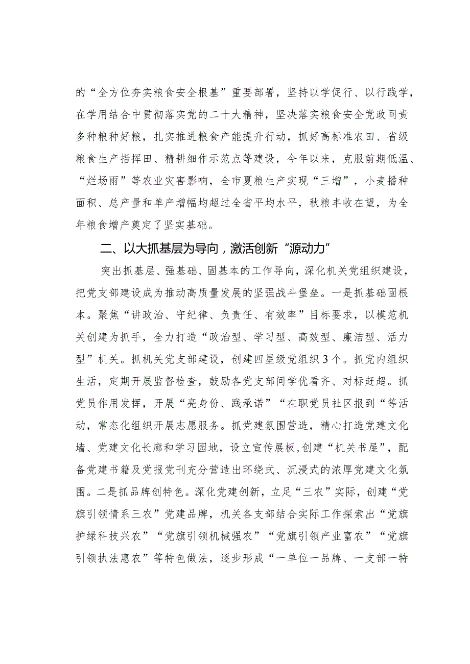 某某市农业农村局关于党建引领“三农”工作高质量发展情况的汇报(1).docx_第2页