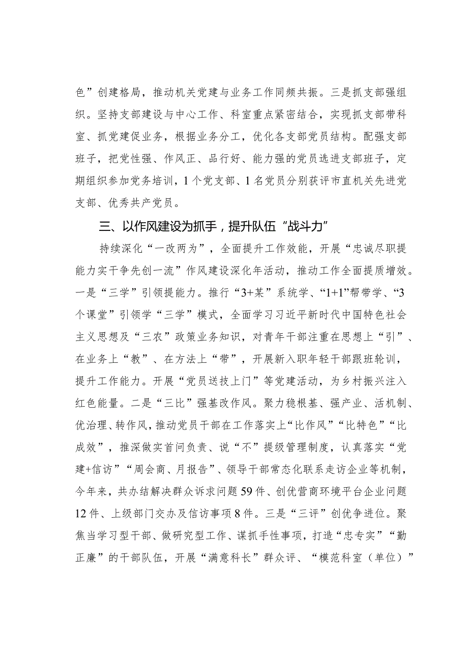 某某市农业农村局关于党建引领“三农”工作高质量发展情况的汇报(1).docx_第3页