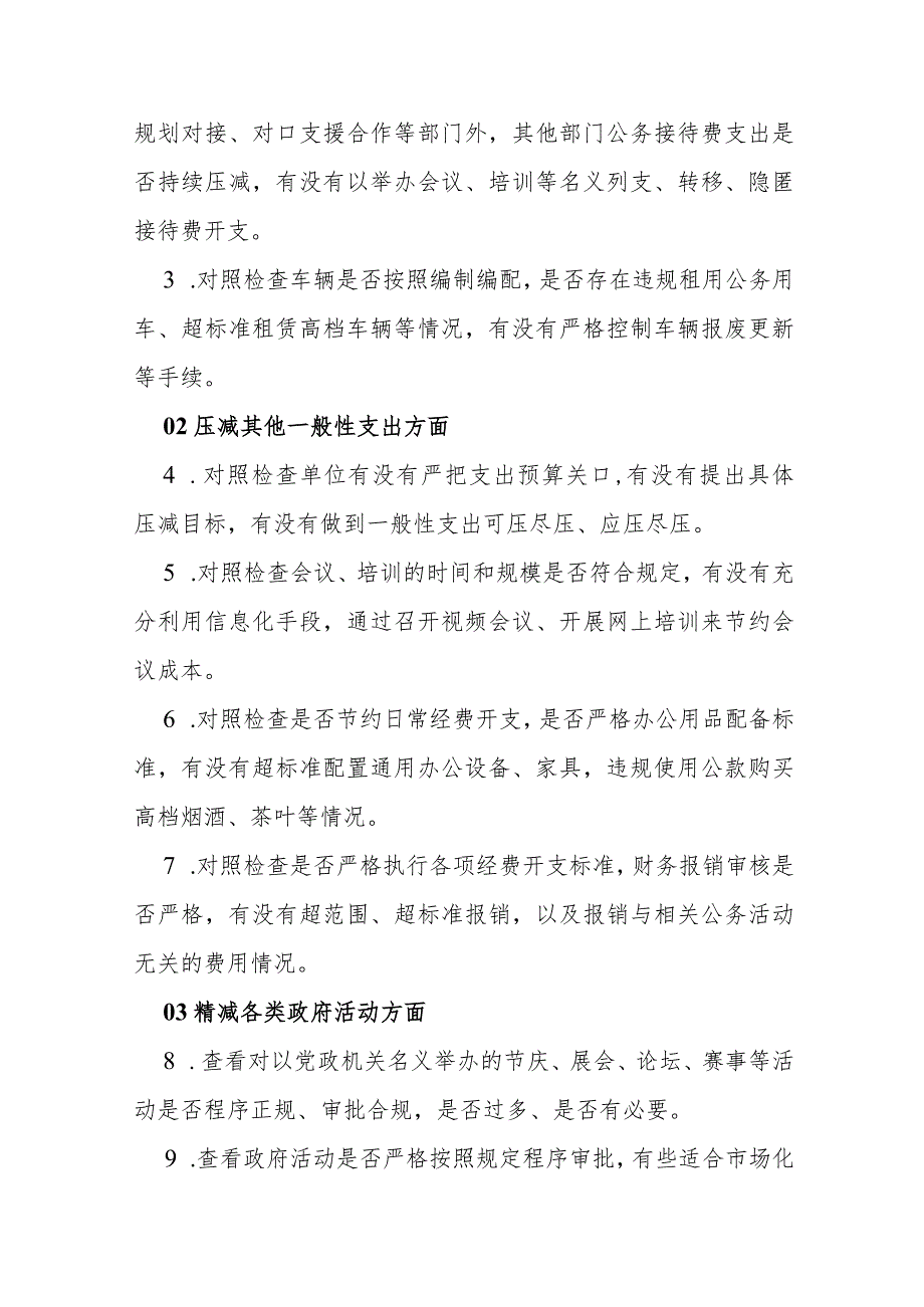 2024年党政机关“过紧日子、厉行节约反对浪费”等方面存在的问题清单原因分析整改措施材料2份文.docx_第3页