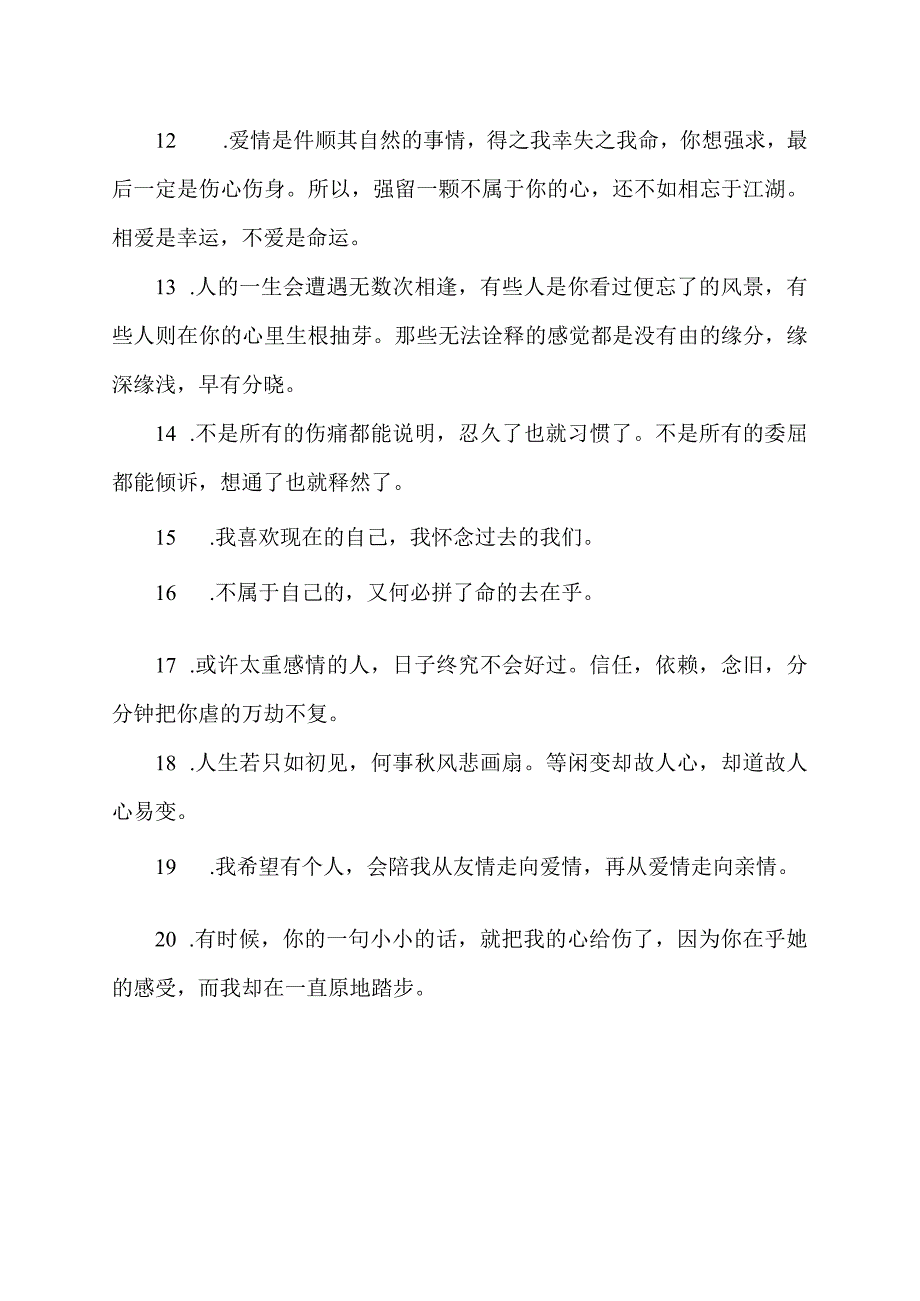 有点伤感的文案短句.docx_第2页
