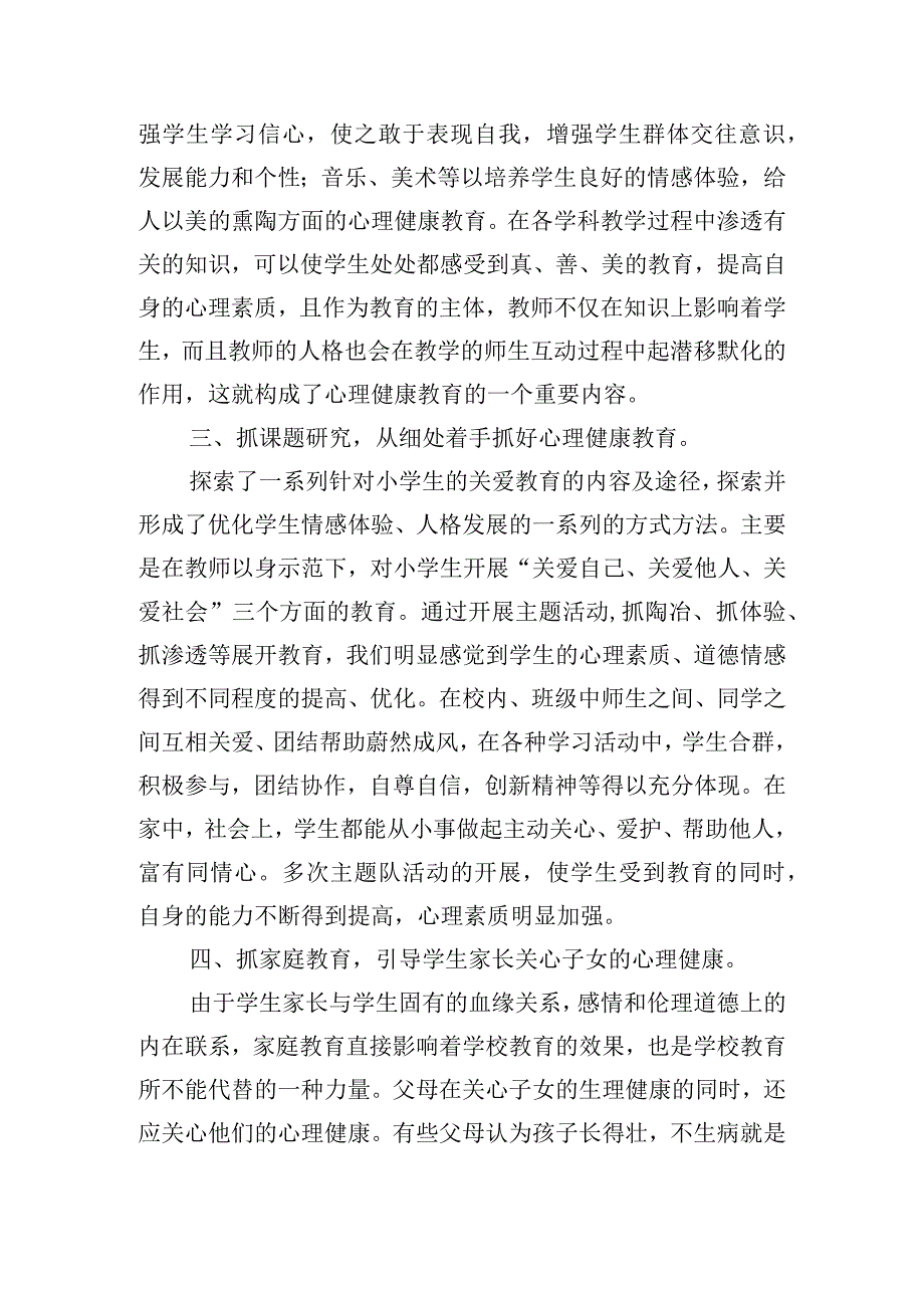 心理健康教育知识讲座学习心得体会四篇.docx_第2页